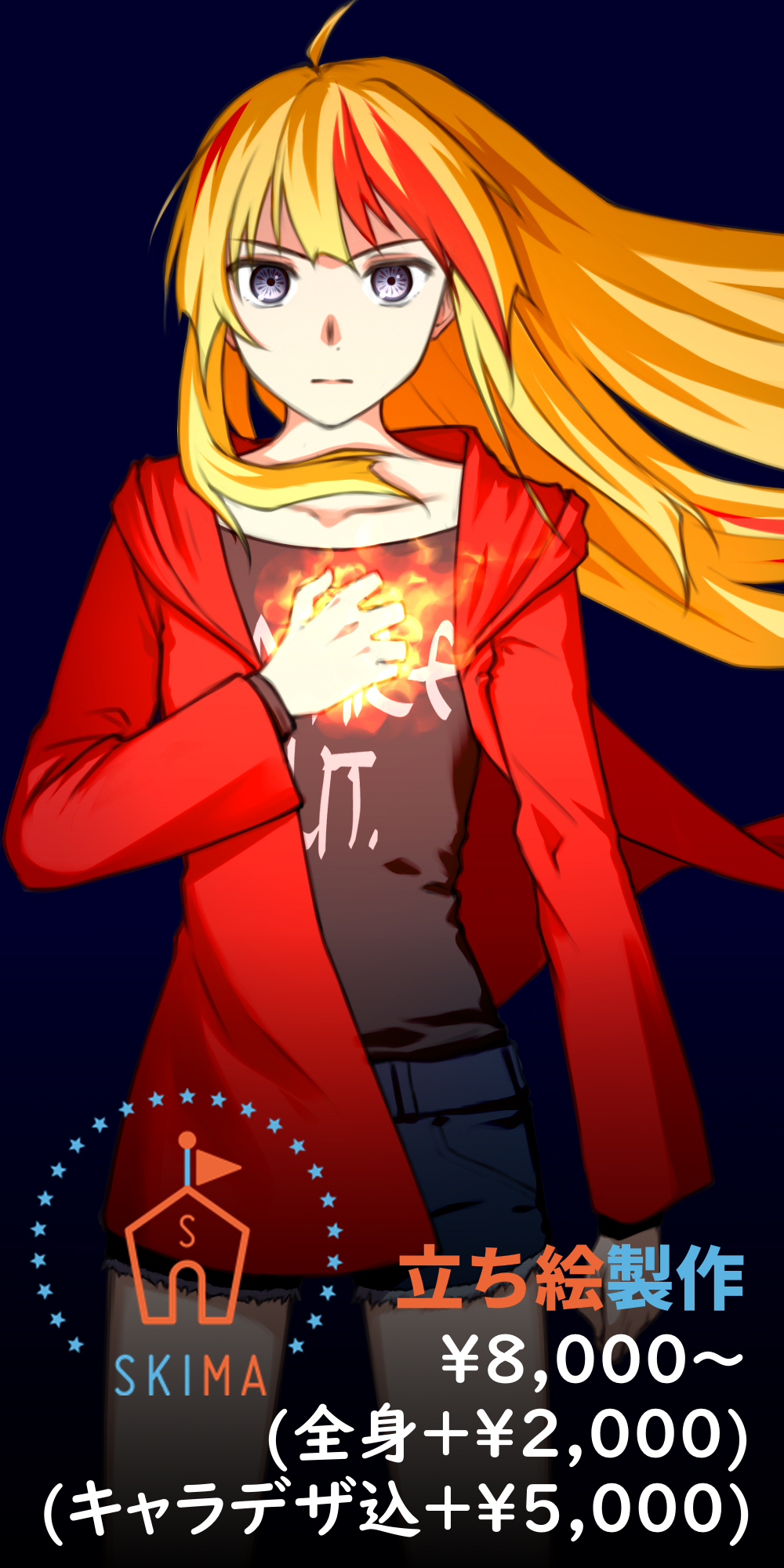 SKIMA 立ち絵製作 ￥8,000～